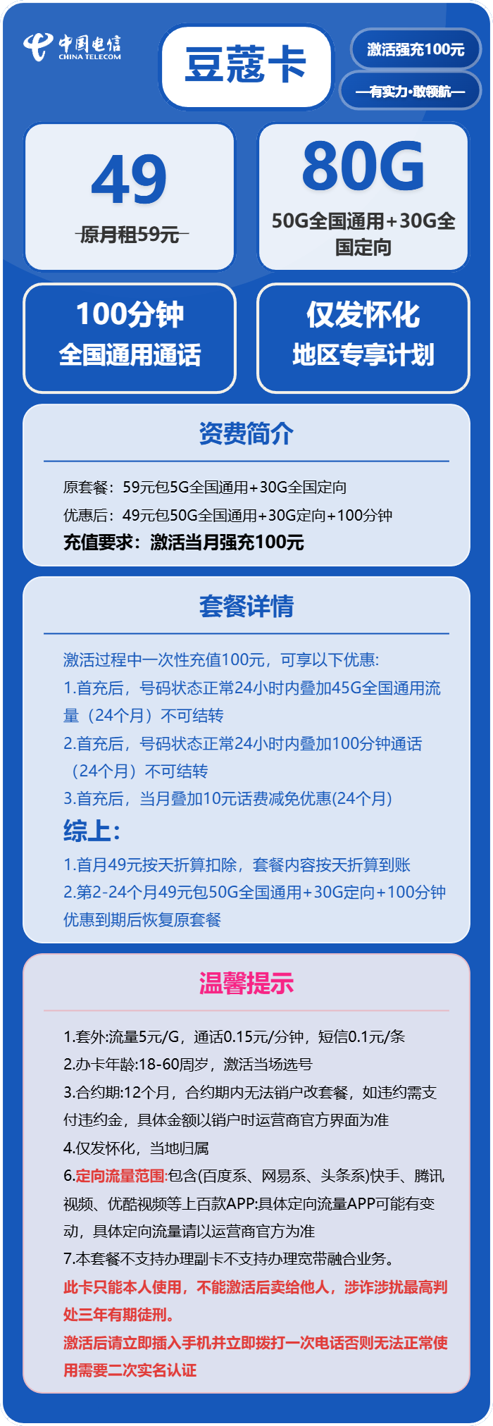 电信豆蔻卡49元/月：80G流量+100分钟通话（仅发怀化市内）