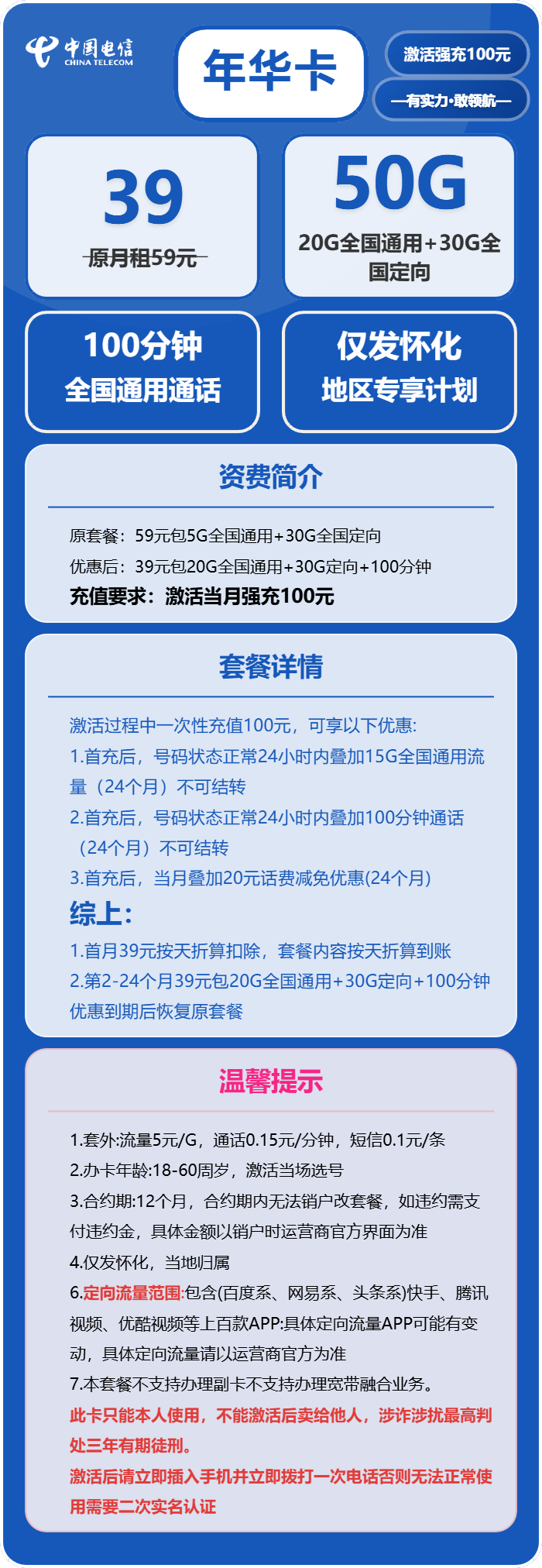 电信年华卡39元/月：50G流量+100分钟通话（仅发怀化市内）