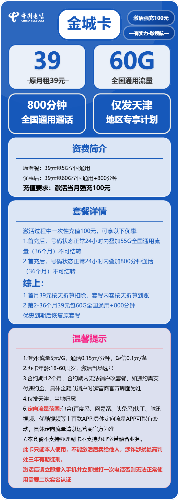 电信金城卡39元/月:60G流量+800分钟通话(仅发天津市内)