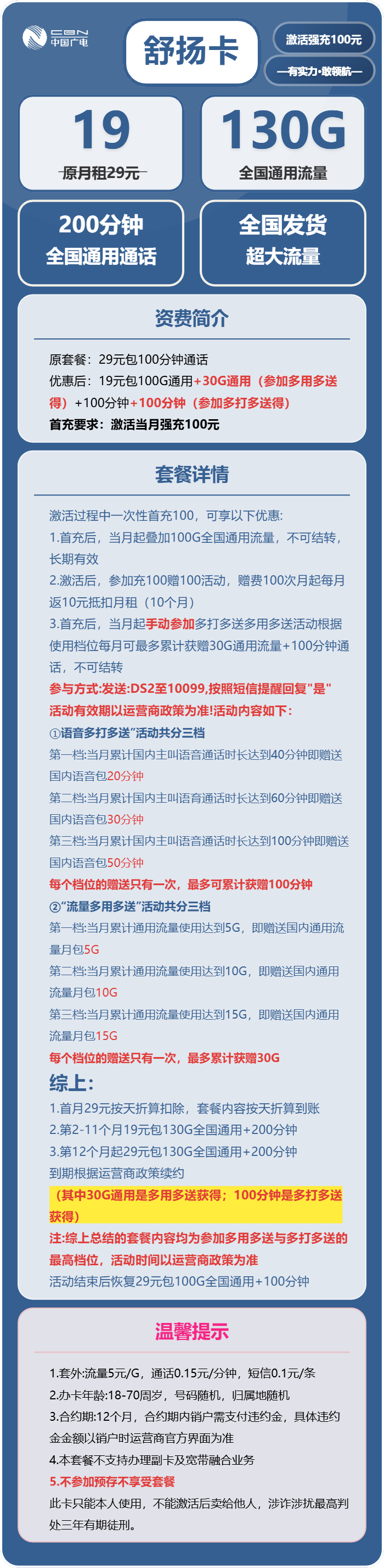 广电舒扬卡19元/月:130G流量+200分钟通话(长期套餐,全国发货)