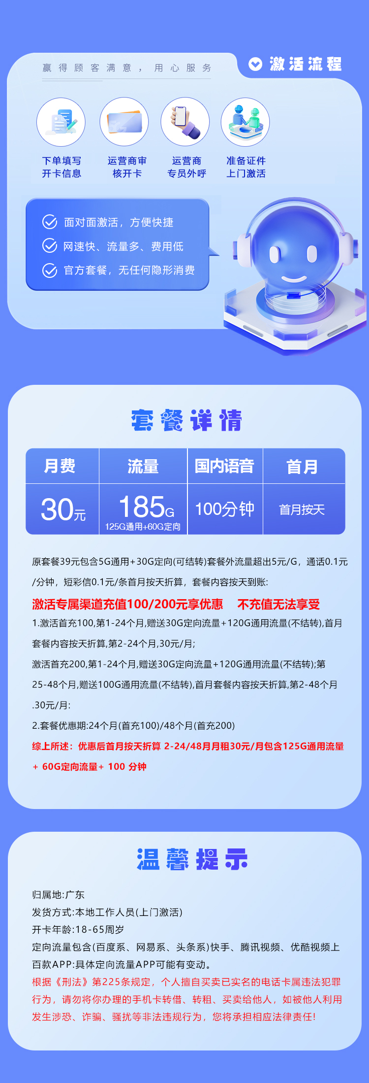 电信飞塔卡30元/月：185G流量+100分钟通话（仅发广东省珠海市、汕尾市、江门市）