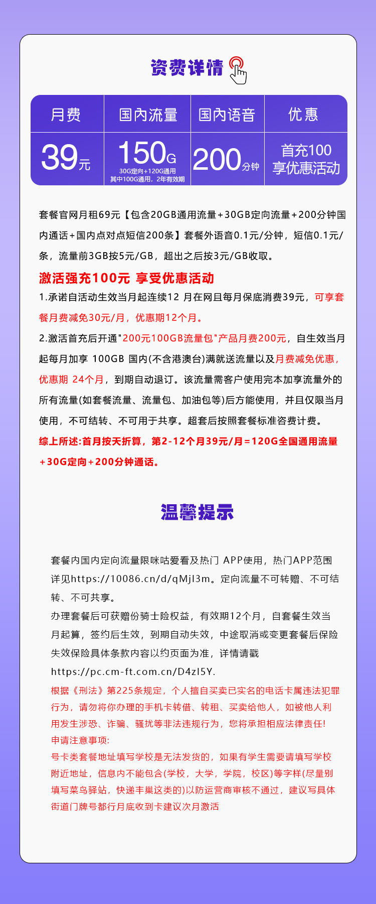 移动浙江专属卡②39元/月：150G流量+200分钟通话（仅发浙江省内）