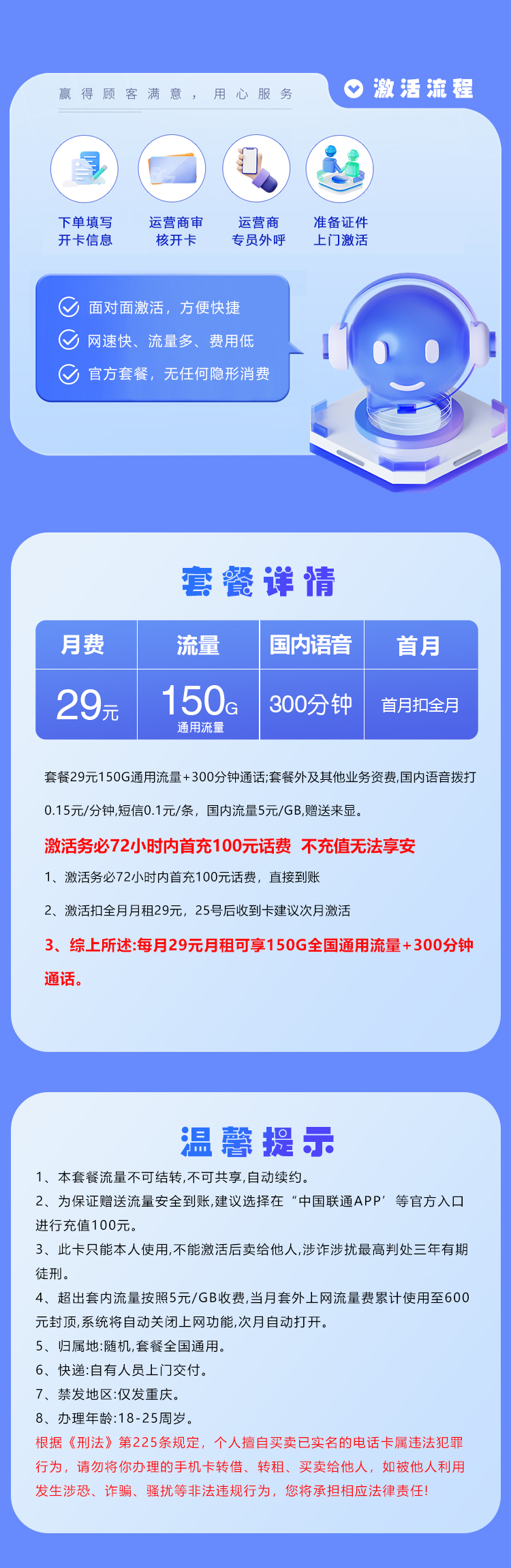 联通重庆卡29元/月：150G流量+300分钟通话（长期套餐，仅发重庆市内）