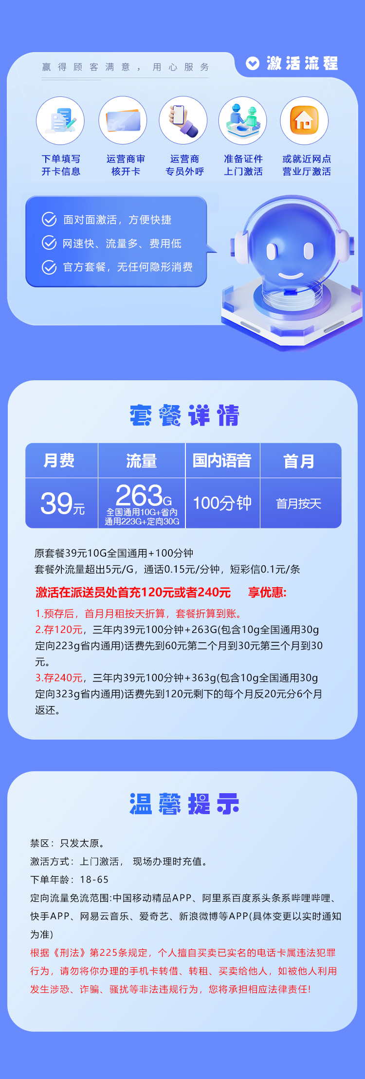 移动太原专属卡39元/月:263G流量+100分钟通话(仅发山西省太原市)