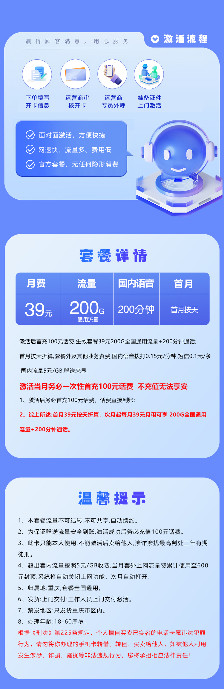 联通重庆卡②39元/月：200G流量+200分钟通话（长期套餐，仅发重庆市内） -90好卡