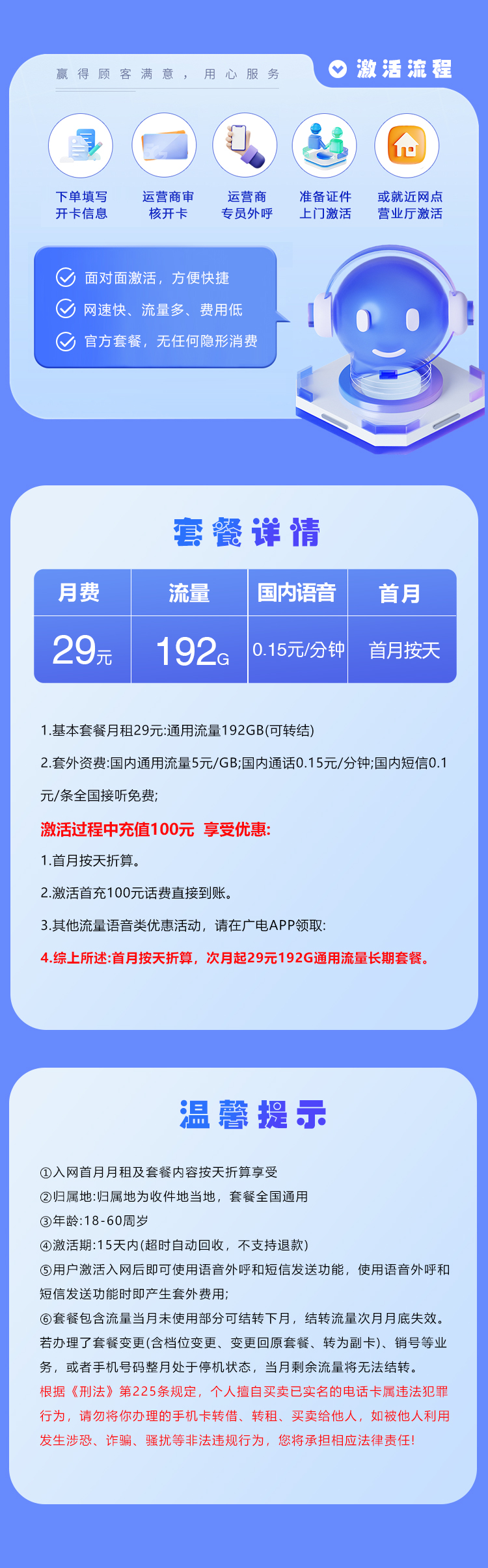 广电成都卡②29元/月:192G流量+通话0.15元/分钟(长期套餐,仅发四川省成都市)