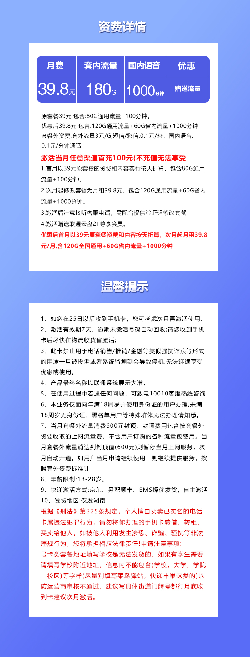 联通湖南专享卡②39.8元/月：180G流量+1000分钟通话（长期套餐，仅发湖南省内）