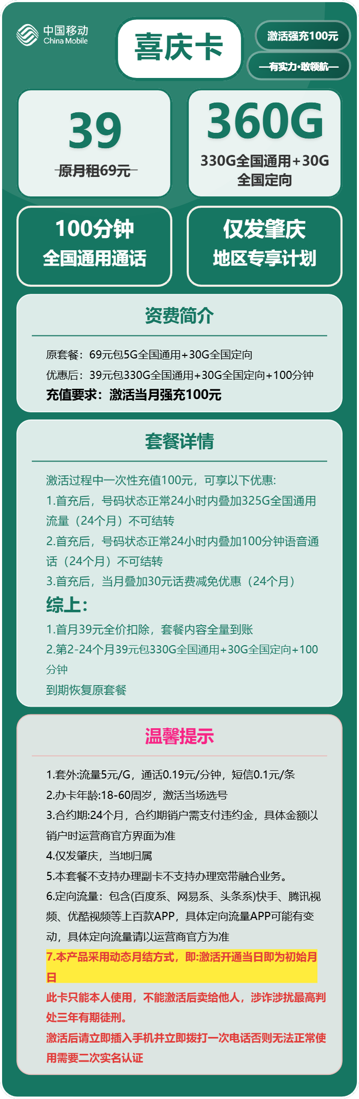 移动喜庆卡39元/月:360G流量+100分钟通话(仅发广东省肇庆市)
