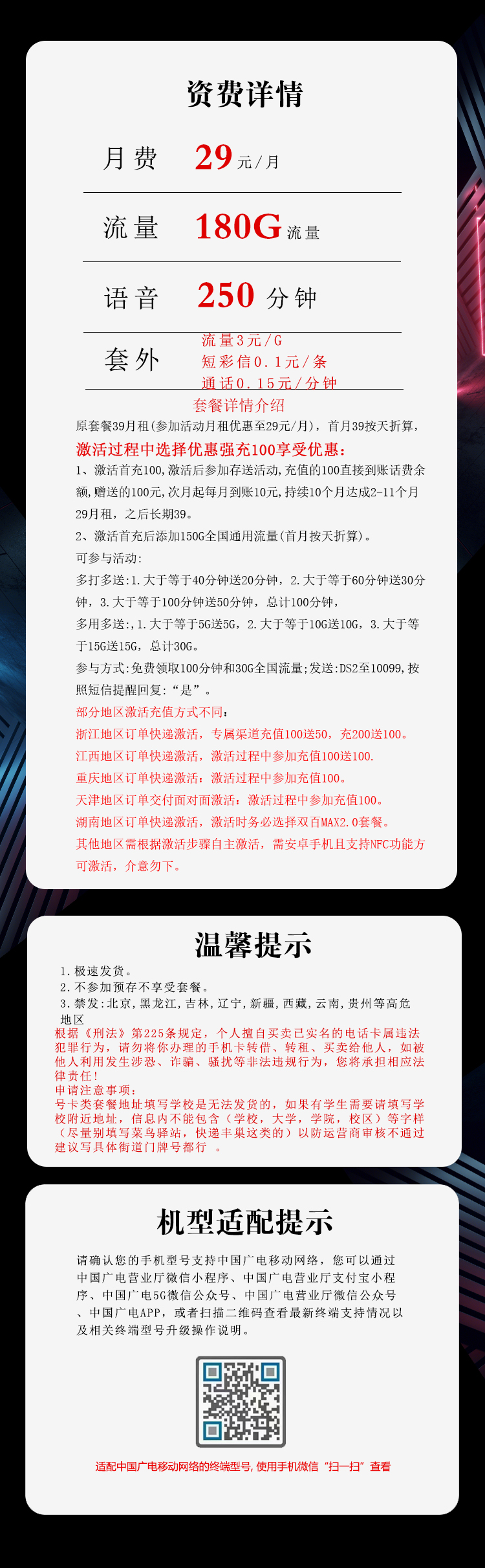 广电飞鹿卡②29元/月：180G流量+250分钟通话（长期套餐，激活需安卓手机支持NFC功能，全国发货）