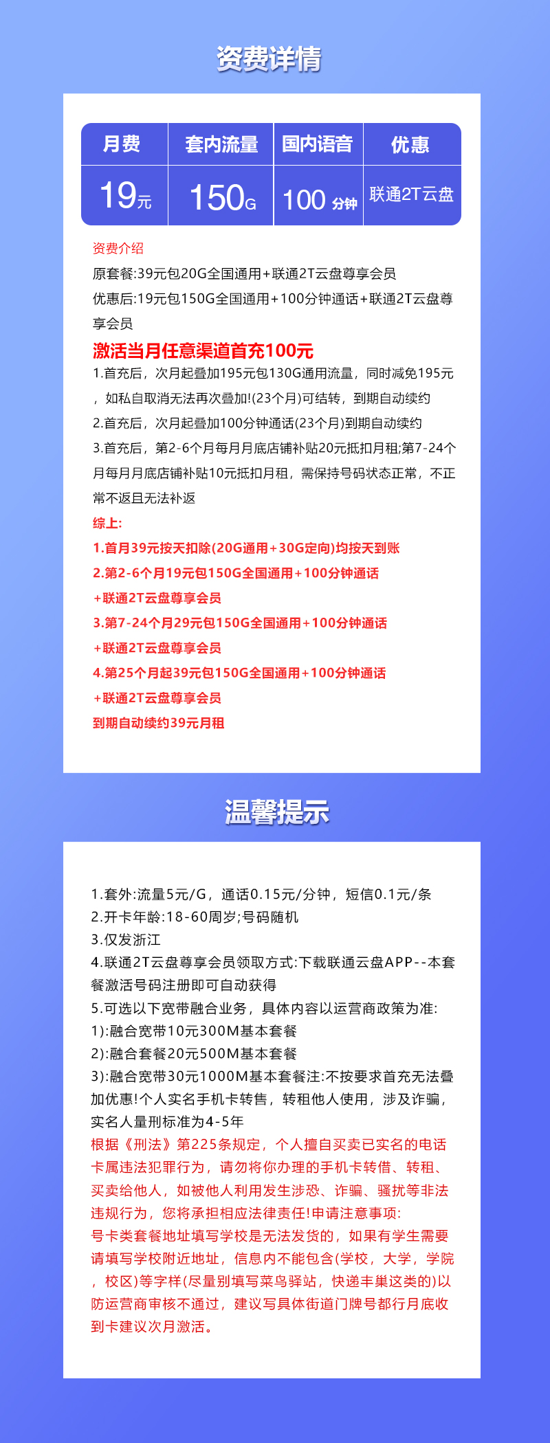 联通浙江省内专属卡②19元/月:150G流量+100分钟通话(长期套餐,仅发浙江省内)