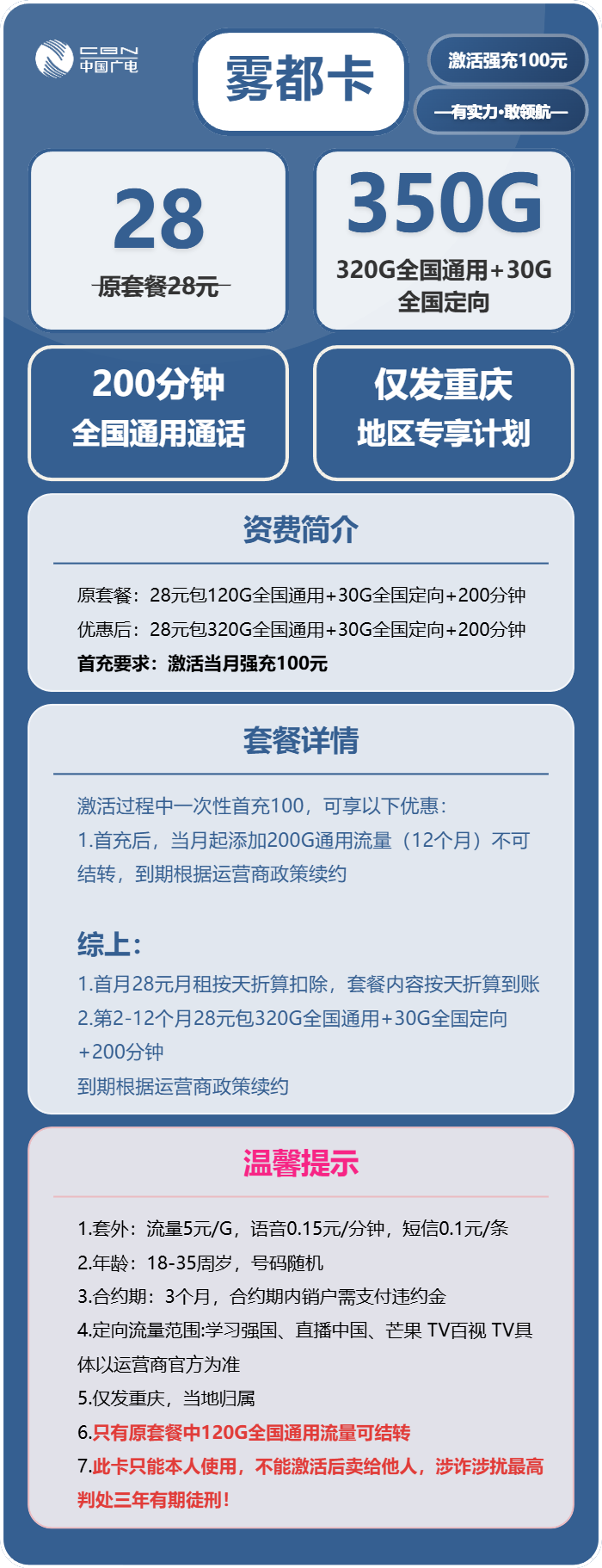 广电雾都卡28元/月:350G流量+200分钟通话(长期套餐,仅发重庆市内)