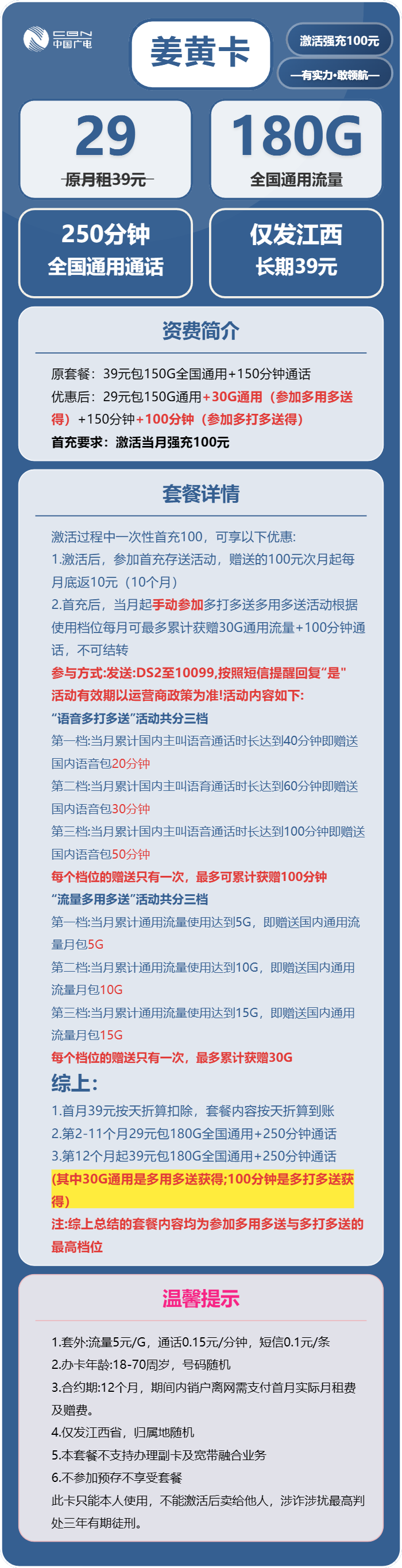 广电姜黄卡29元/月：180G流量+250分钟通话（长期套餐，仅发江西省内）