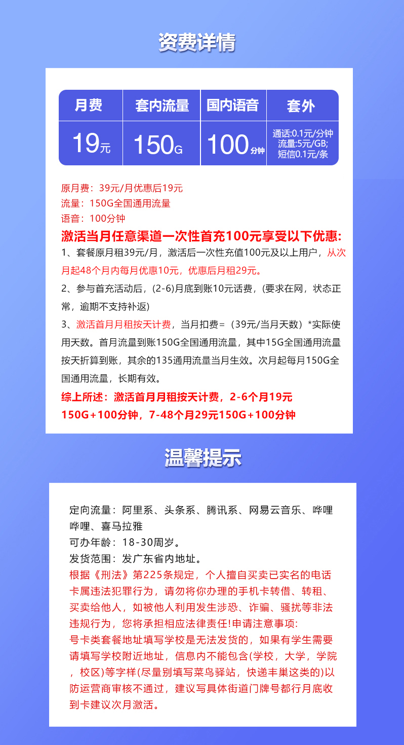 联通广东卡19元/月:150G流量+100分钟通话(长期套餐,仅发广东省内)