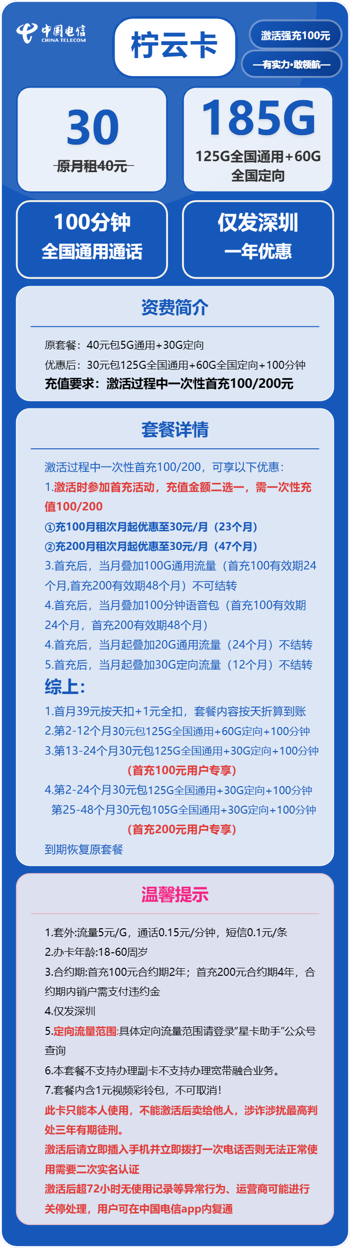 电信柠云卡30元/月：185G流量+100分钟通话（4年套餐，仅发广东省深圳市）