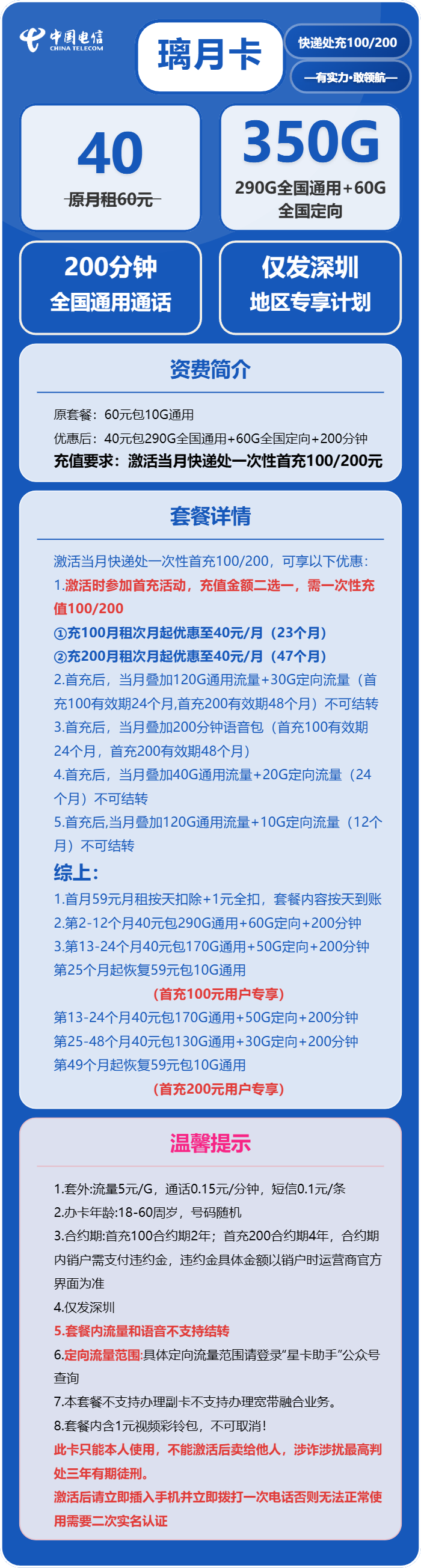 电信璃月卡40元/月:350G流量+200分钟通话(4年套餐,仅发广东省深圳市)