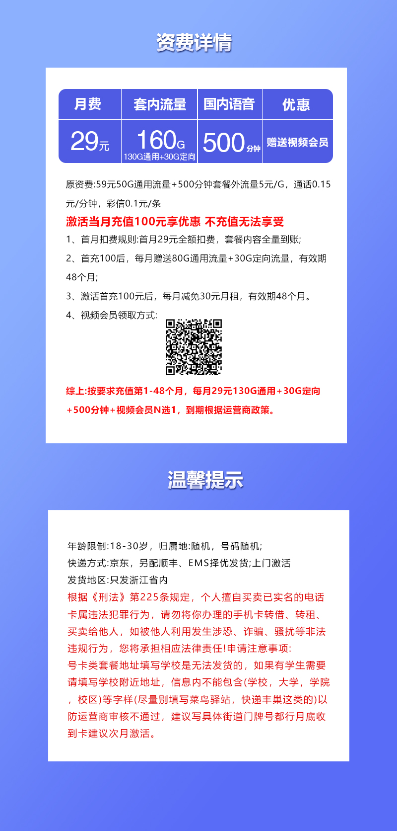 联通浙江专属卡 ⑦29元/月：160G流量+100分钟通话+视频会员（4年套餐，送4年视频会员，仅发浙江省内）
