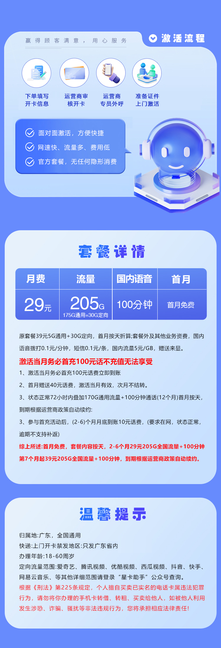 电信广东省内卡⑨29元/月：205G流量+100分钟通话（长期套餐，仅发广东省内）