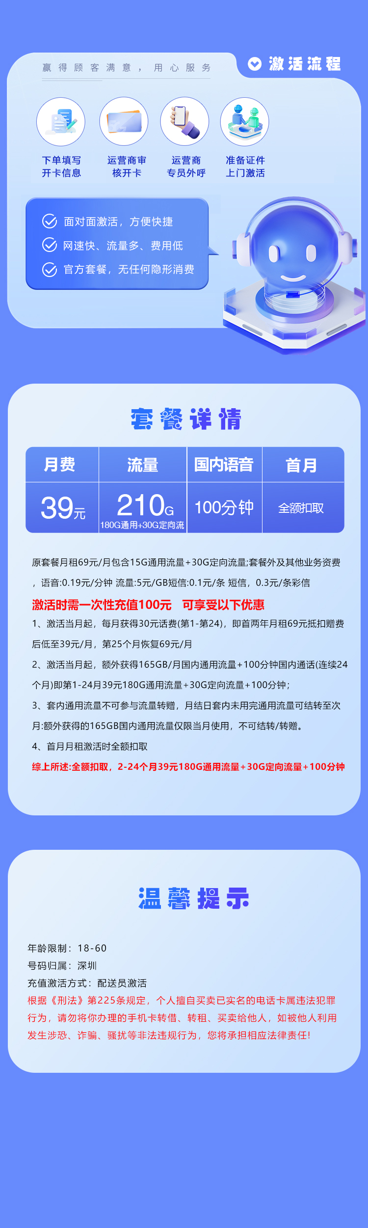 移动深圳专属卡39元/月：210G流量+100分钟通话（仅发广东省深圳市）