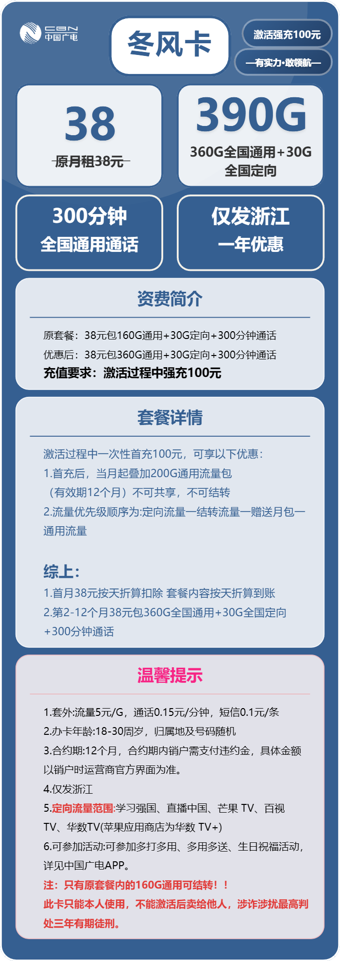 广电冬风卡38元/月：390G流量+300分钟通话（仅发浙江省内）