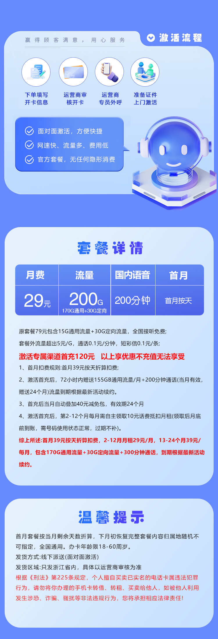 电信浙江专属卡③29元/月:200G流量+300分钟通话(仅发浙江省内)