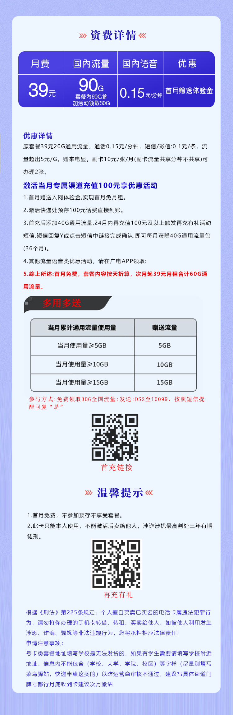 广电梦源卡39元/月:90G流量+通话0.15元/分钟(5年套餐,收货地为归属地,全国发货)