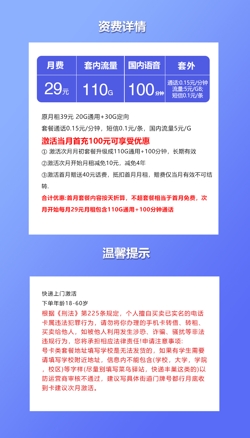 联通湖北专享卡②29元/月:110G流量+100分钟通话(长期套餐,仅发湖北省内)