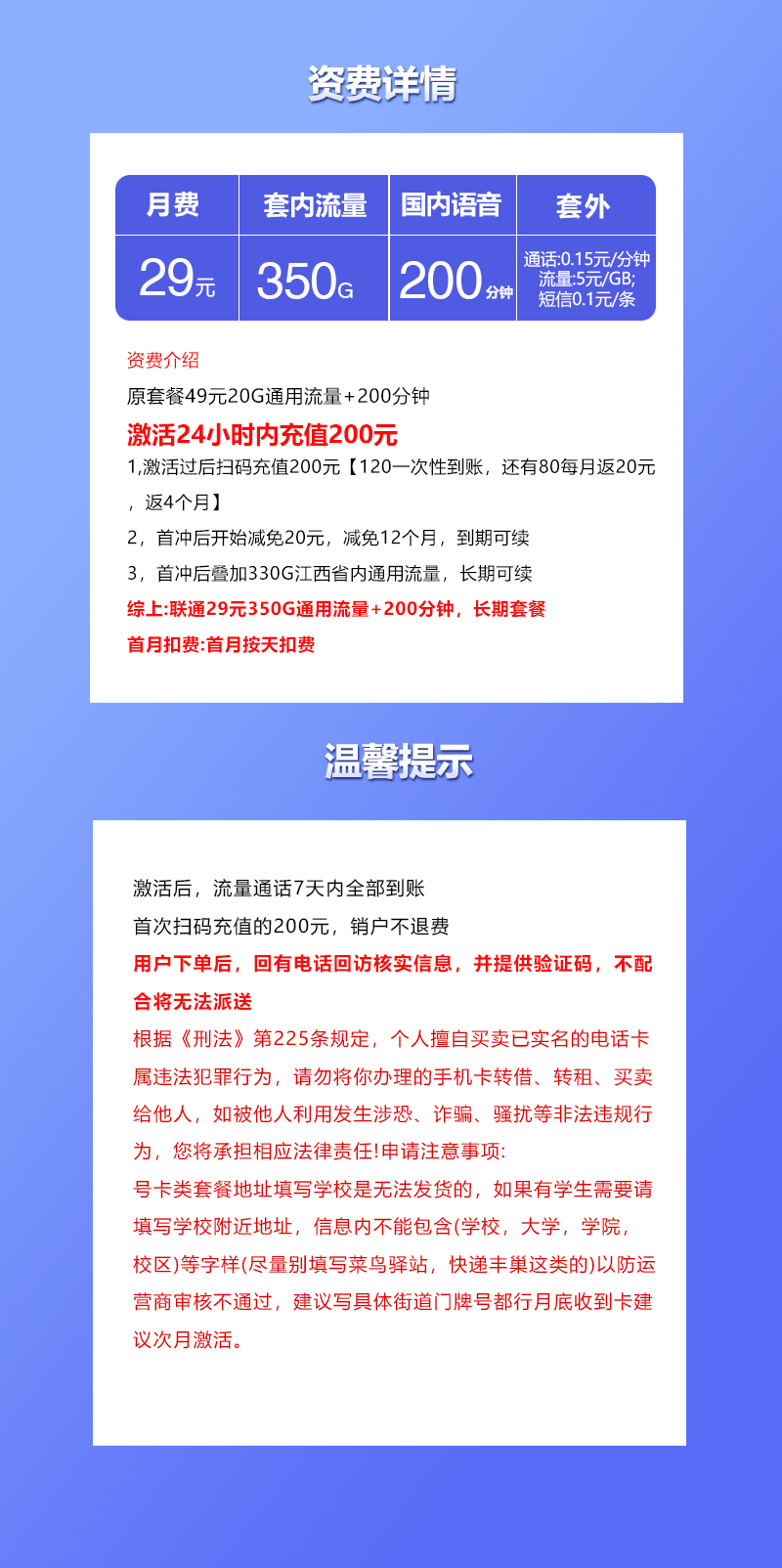 联通江西省内卡29元/月:350G流量+200分钟通话(长期套餐,仅发江西省内)