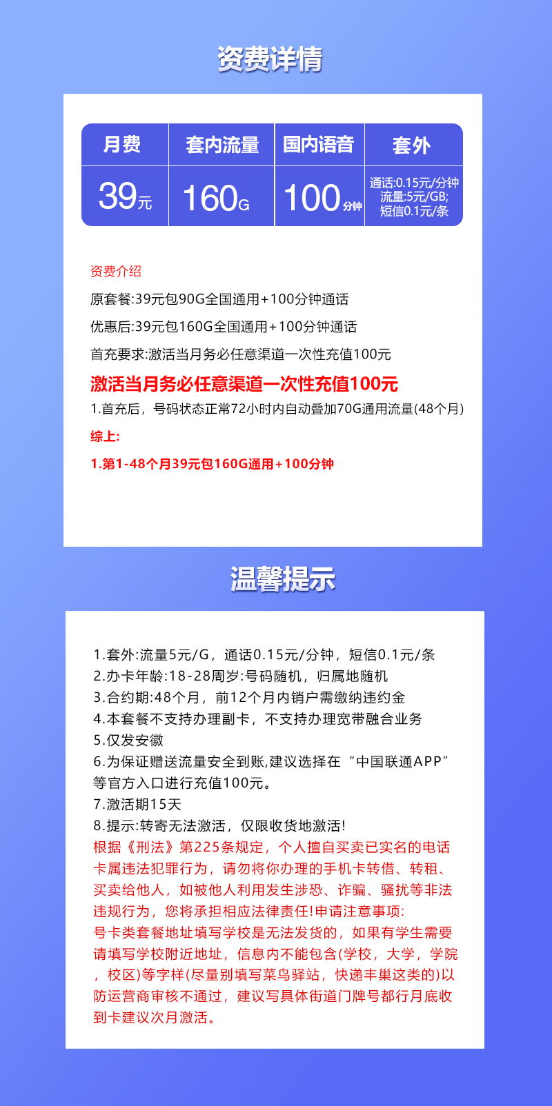 联通安徽省内专属卡②39元/月:160G流量+100分钟通话(4年套餐,仅发安徽省内)