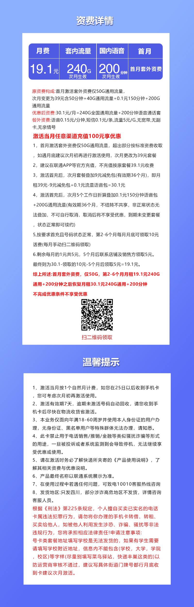联通四川专属卡③19.1元/月：240G流量+200分钟通话（长期套餐，仅发四川省内）
