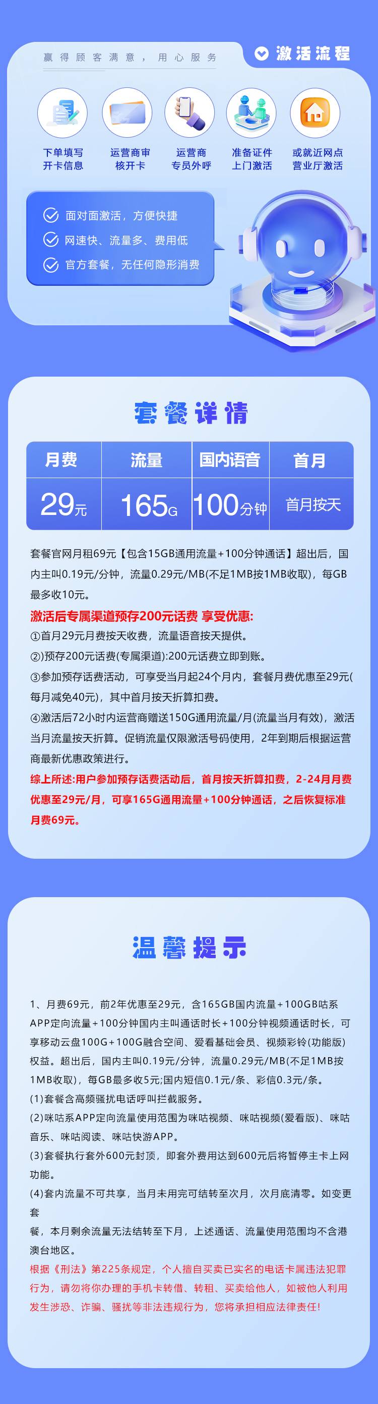 移动浙江专享卡②29元/月:165G流量+100分钟通话(仅发浙江省内)