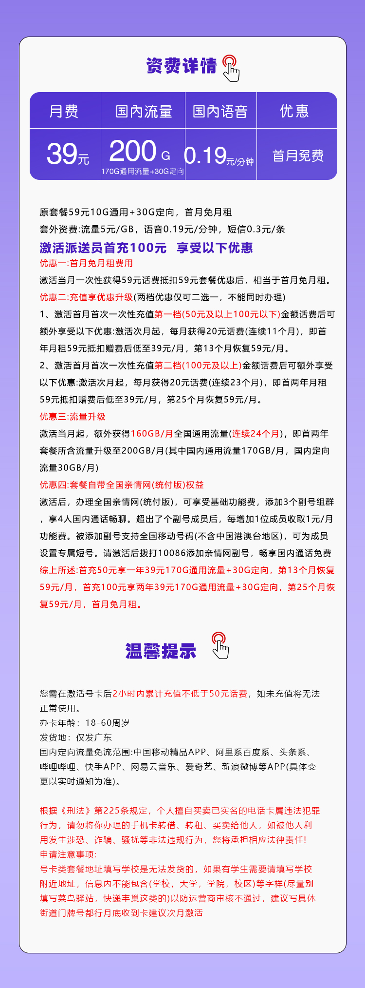 移动广东省内专属卡③39元/月：200G流量+通话0.19元/分钟（仅发广东省内）