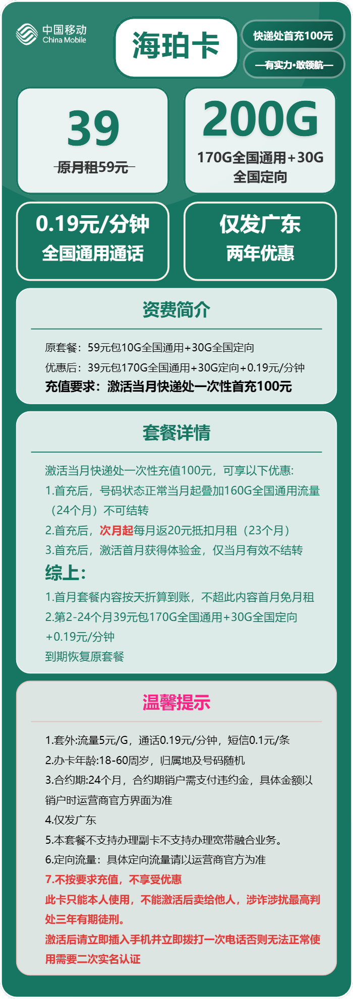 移动海珀卡39元/月:200G流量+通话0.19元/分钟(仅发广东省内)