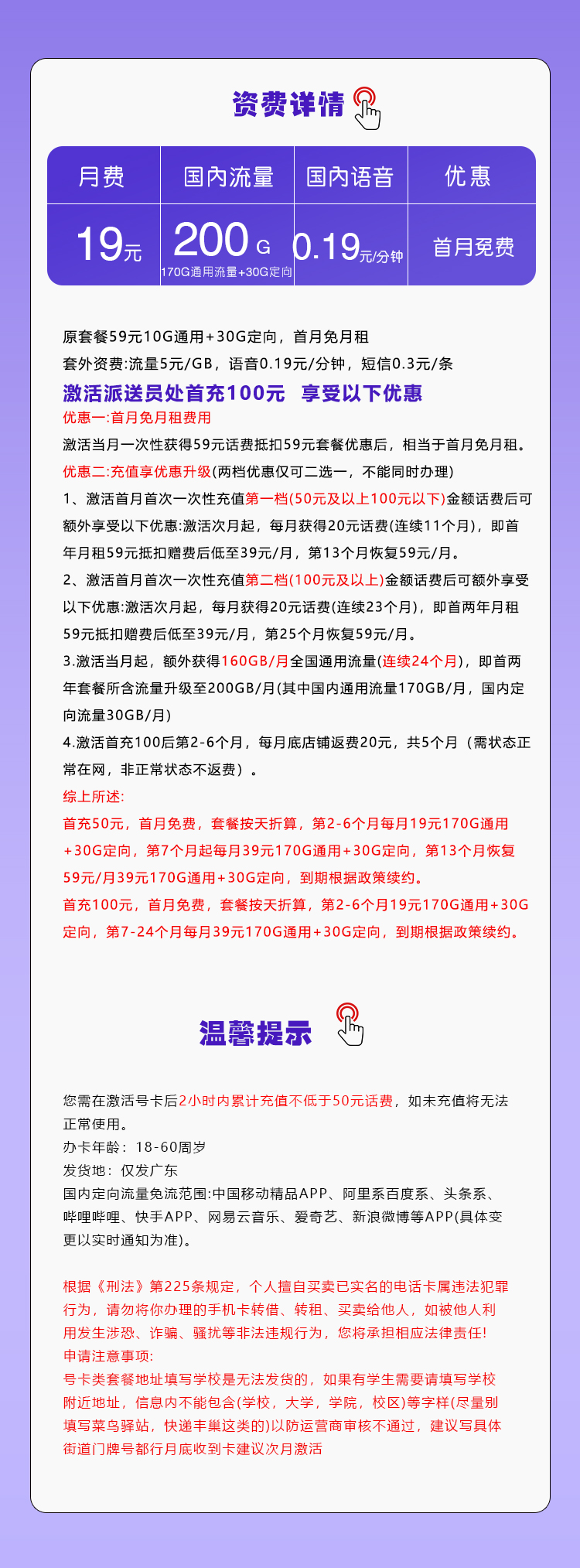 移动广东专属卡②19元/月：200G流量+通话0.19元/分钟（仅发广东省内）