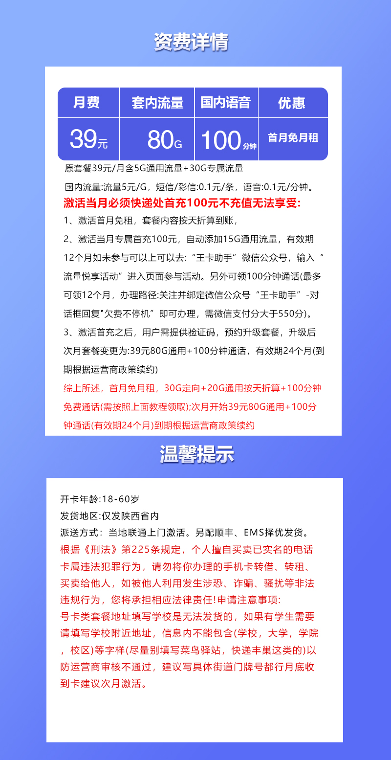 联通陕西专属卡②39元/月:80G流量+100分钟通话(仅发陕西省内)