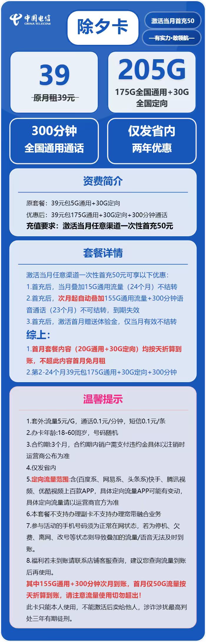 电信除夕卡39元/月:205G流量+300分钟通话(仅发广西省内)