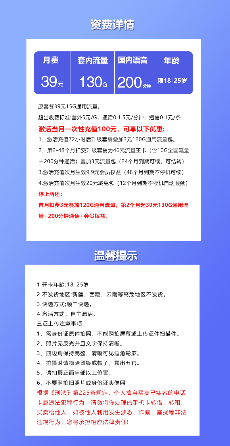 联通飞属卡39元/月:130G流量+200分钟通话+视频会员(长期套餐,送长期视频会员,全国发货)
