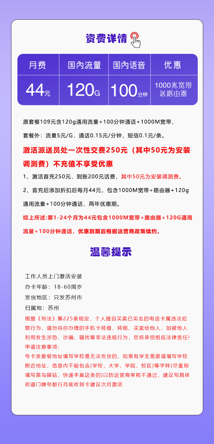 移动苏州专属卡②44元/月:120G流量+100分钟通话+1000M宽带(仅发江苏省苏州市)