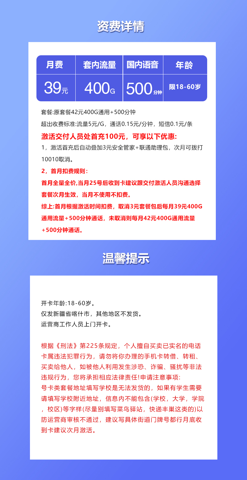 联通新疆喀什卡39元/月:400G流量+500分钟通话(长期套餐,仅发新疆喀什市)