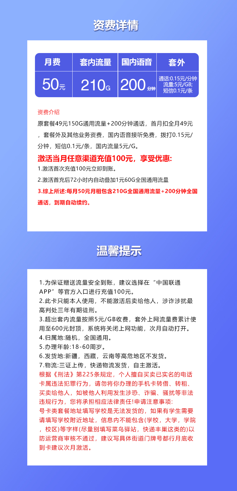 联通飞观卡50元/月：210G流量+200分钟通话（长期套餐，全国发货）