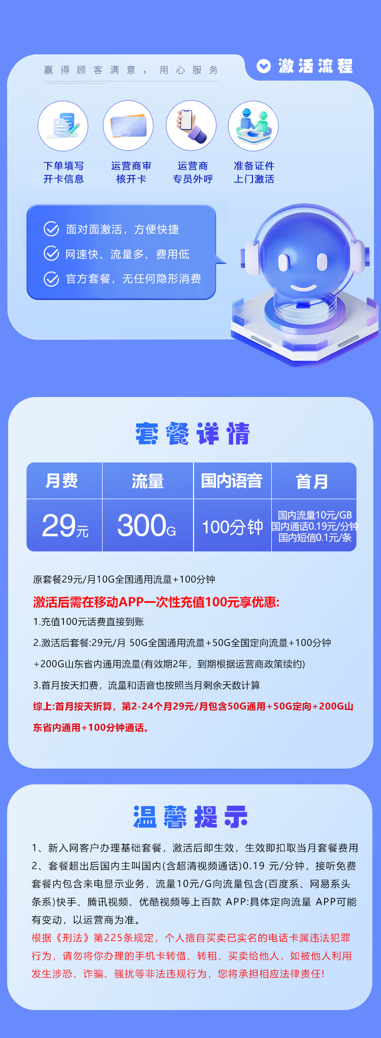 移动山东专属卡29元/月：300G流量+100分钟通话（仅发山东省内）