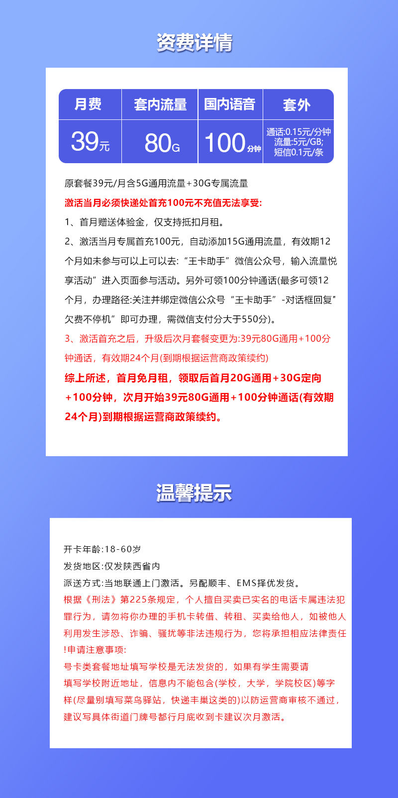 联通陕西专属卡③39元/月:80G流量+100分钟通话(仅发陕西省内)