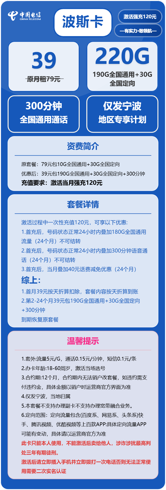 电信波斯卡39元/月:220G流量+300分钟通话(仅发浙江省宁波市)