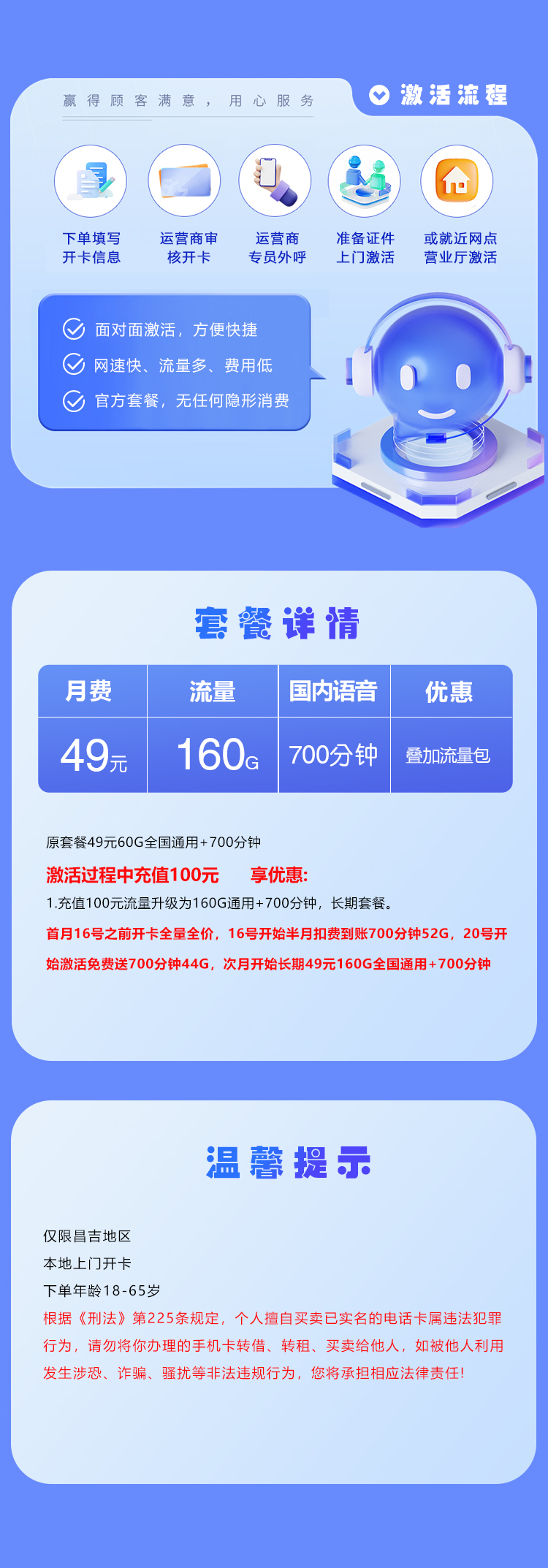 联通新疆昌吉专属卡49元/月:160G流量+700分钟通话(长期套餐,仅发新疆昌吉州)