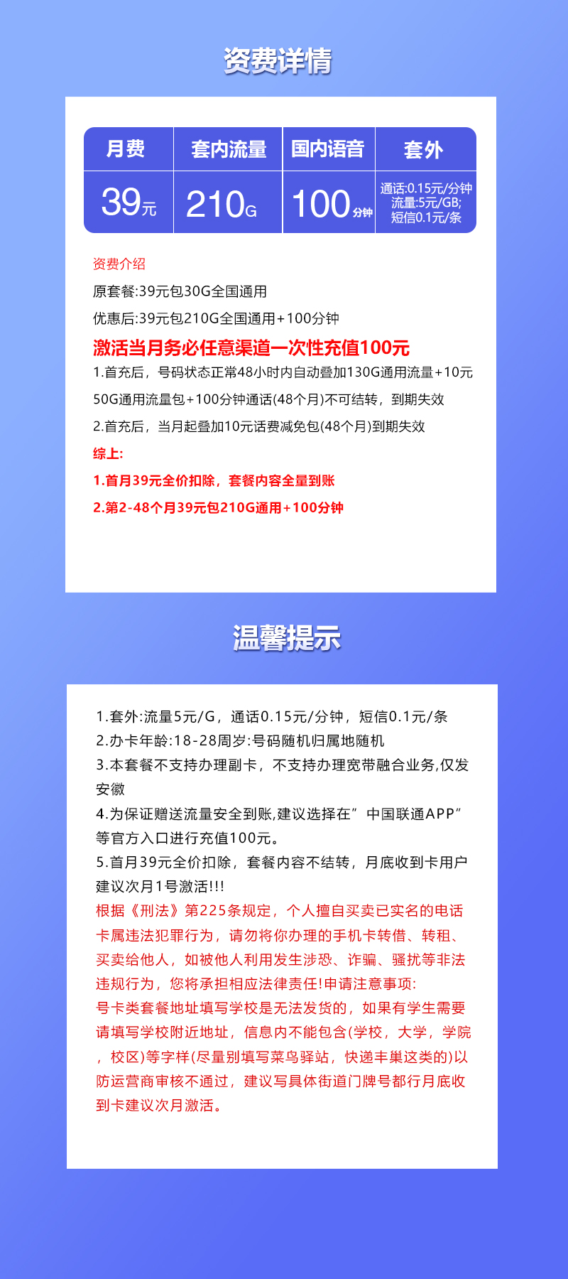 联通安徽省内卡⑤39元/月：210G流量+100分钟通话（4年套餐，仅发安徽省内）