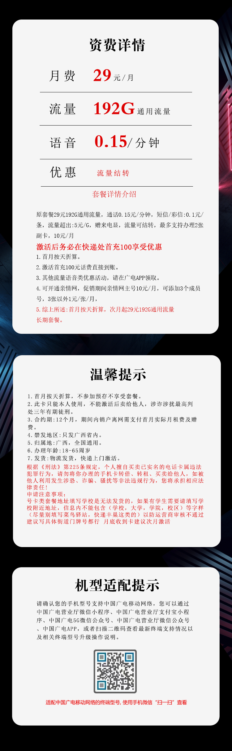 广电广西专属卡29元/月:192G流量+通话0.15元/分钟(长期套餐,仅发广西省内)