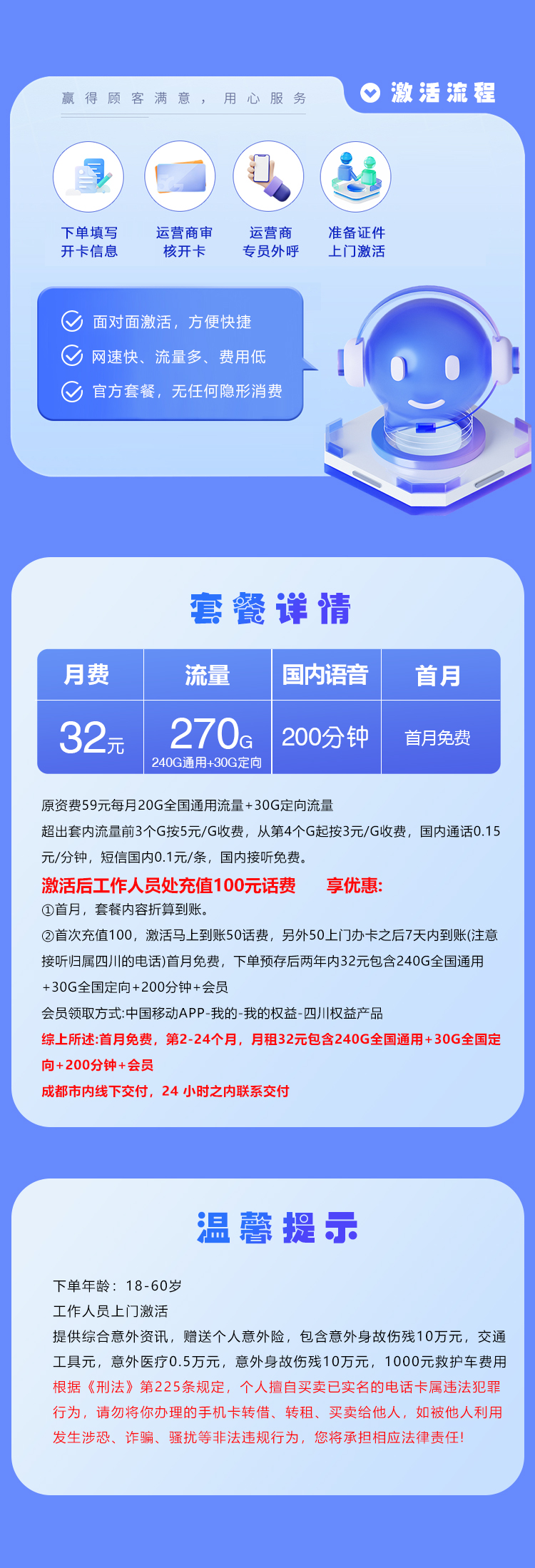 移动四川成都专属卡32元/月:270G流量+200分钟通话+视频会员(仅发四川省成都市)