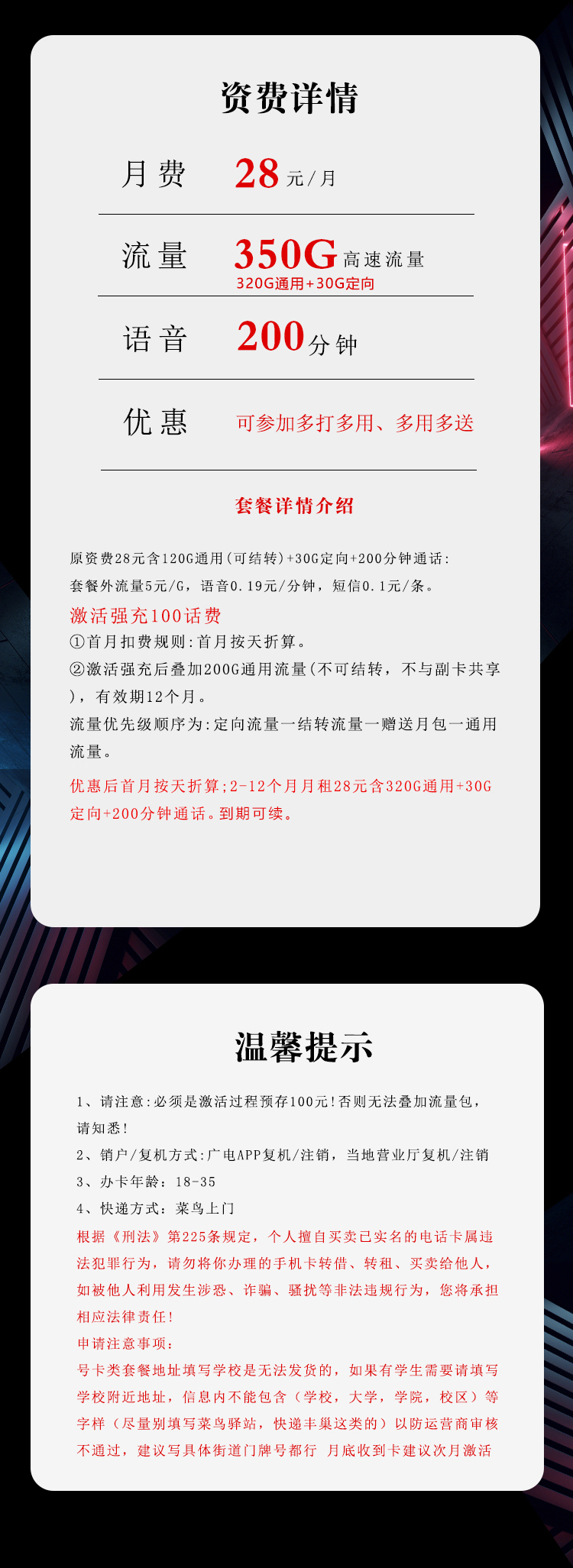广电广西省内卡28元/月:350G流量+200分钟通话(长期套餐,仅发广西省内)