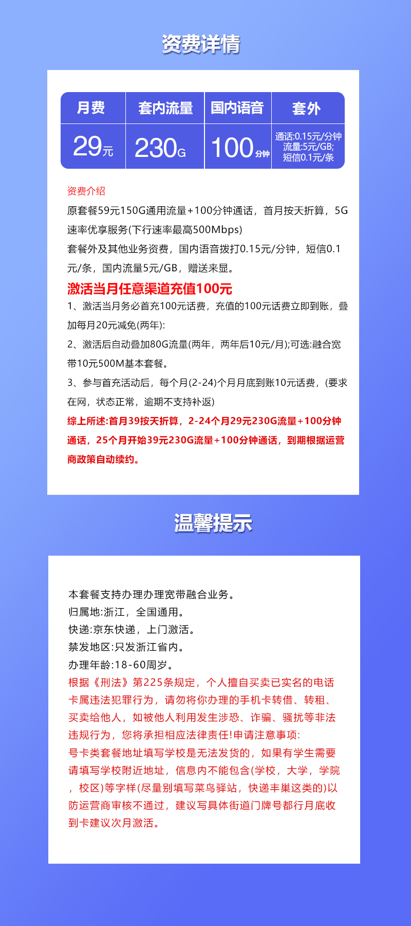 联通浙江省内卡③29元/月:230G流量+100分钟通话(长期套餐,仅发浙江省内)