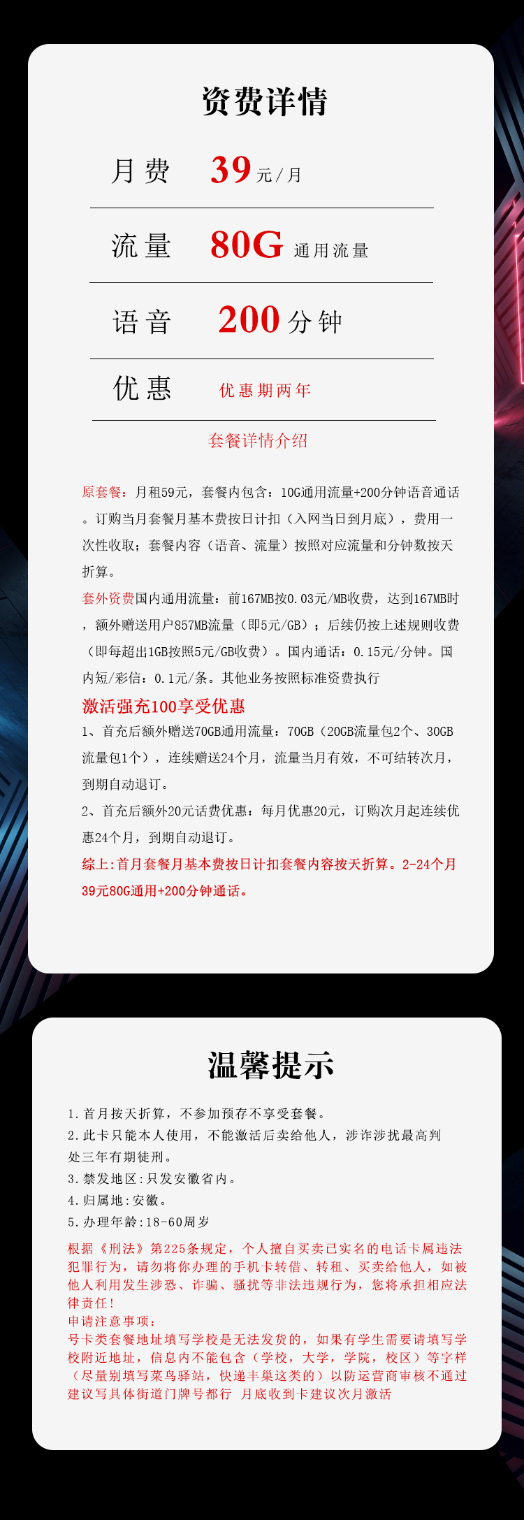 电信安徽专属卡39元/月：80G流量+200分钟通话（仅发安徽省内） -90好卡