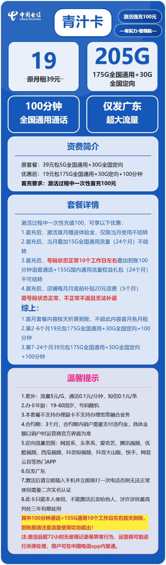 电信青汁卡19元/月：205G流量+100分钟通话（仅发广东省内）